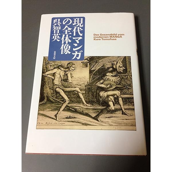 戦後マンガ50年史 (ちくまライブラリー 101) | 竹内 オサム |本 | 通販