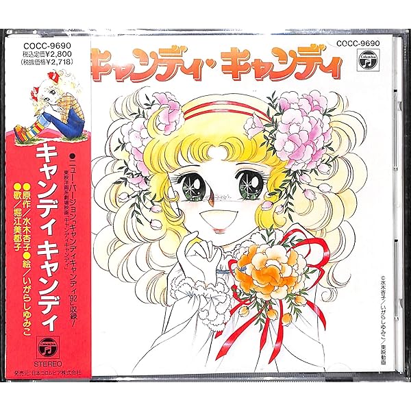 Amazon.co.jp: Columbia Sound Treasure Series「キャンディ