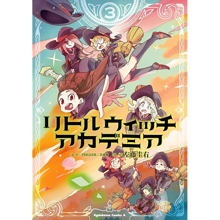 リトルウィッチアカデミア　本 Amazon.co.jp: リトルウィッチアカデミア (ヤングジャンプ