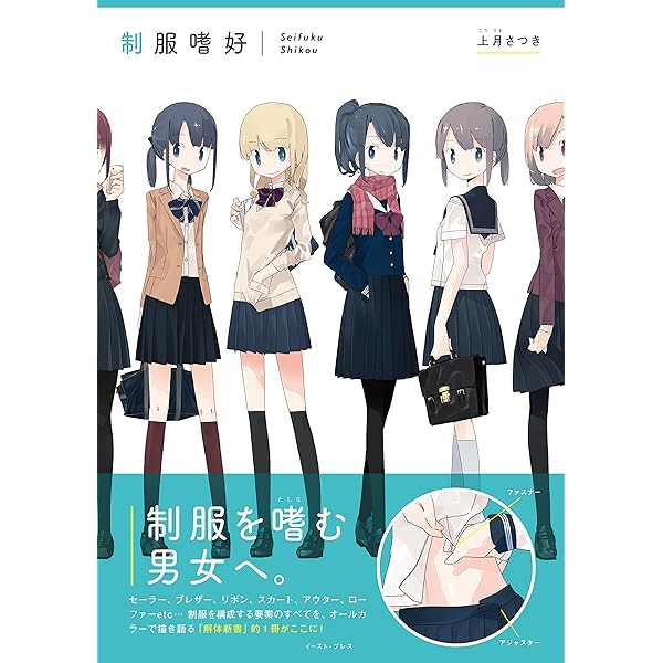 Amazon.co.jp: 図説 女子中制服百科 ［図説シリーズ］ (一般書籍