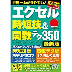 エクセル時短技＆関数テク３５０ 最新版 (学研コンピュータムック)の表紙