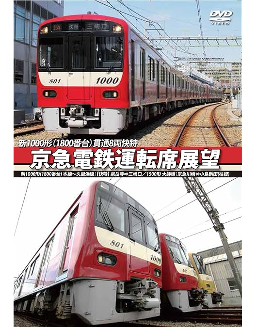 Amazon.co.jp: 京浜急行電鉄 エアポート急行 「高架前」泉岳寺~羽田