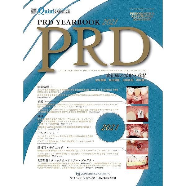 PRD YEARBOOK 2022 (別冊ザ・クインテッセンス) | 岩田 健男, 山崎 長
