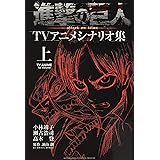 アニメ シナリオ入門 シナリオ創作研究叢書 鳥海 尽三 本 通販 Amazon