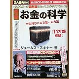 図解 お金の科学