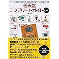 任天堂コンプリートガイド -玩具編-