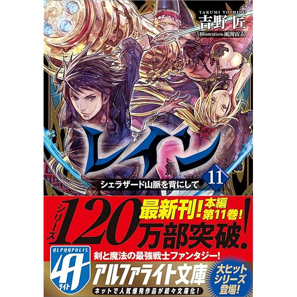 レイン? ライトノベル 全14巻 セット（文庫） 全巻セット 2025年最新】吉野匠 レインの人気アイテム - メルカリ