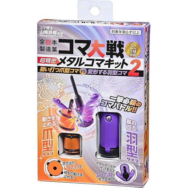 変形コマ　重さ約100グラム　コマ大戦　こま　非売品　定価10万円 全日本製造業コマ大戦公認 超精密メタルコマキット | 山崎 詩郎, - |本
