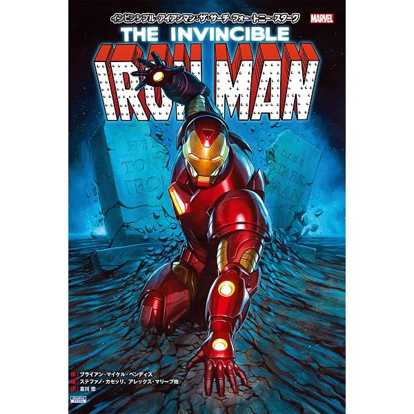 Amazon.co.jp: インビンシブル・アイアンマン：アイアンハート