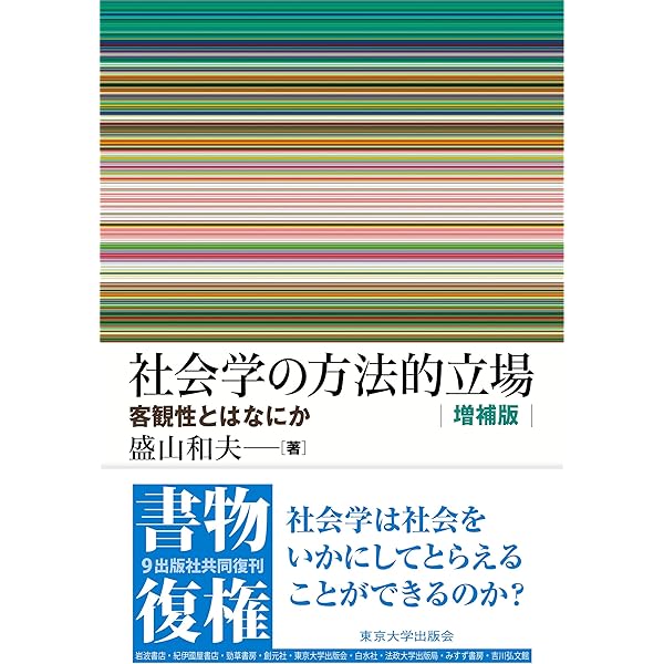 制度論の構図 制度論の構図(盛山和夫) / 吉岡書店 / 古本、中古本、古書籍の通販は