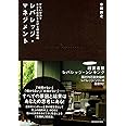 レバレッジ・マネジメント―少ない労力で大きな成果をあげる経営戦略』