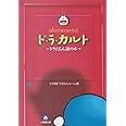 ドラえもん深読みガイド てんコミ探偵団 ビッグ コロタン 小学館ドラえもんルーム 本 通販 Amazon
