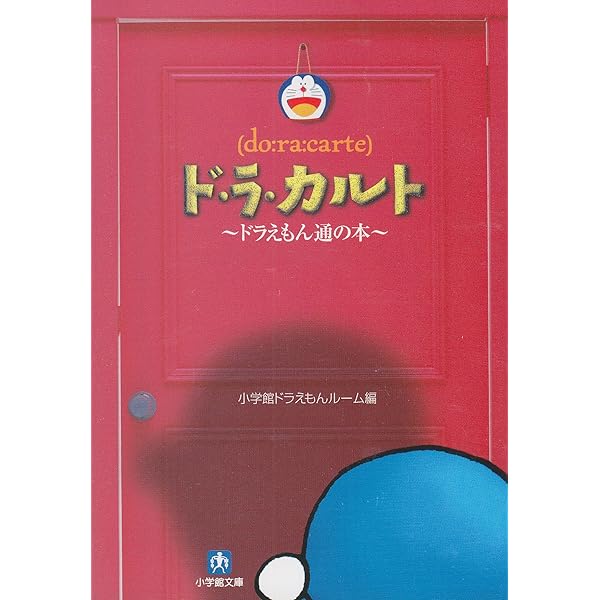 ドラえもん深読みガイド~てんコミ探偵団~ (ビッグ・コロタン 103