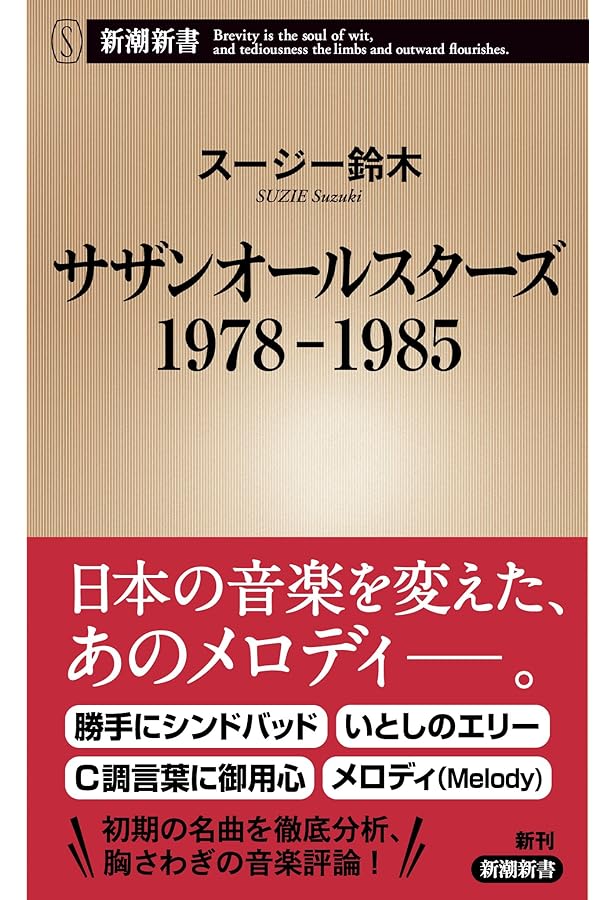 サザンオールスターズ公式データブック1978-2019 (リットー