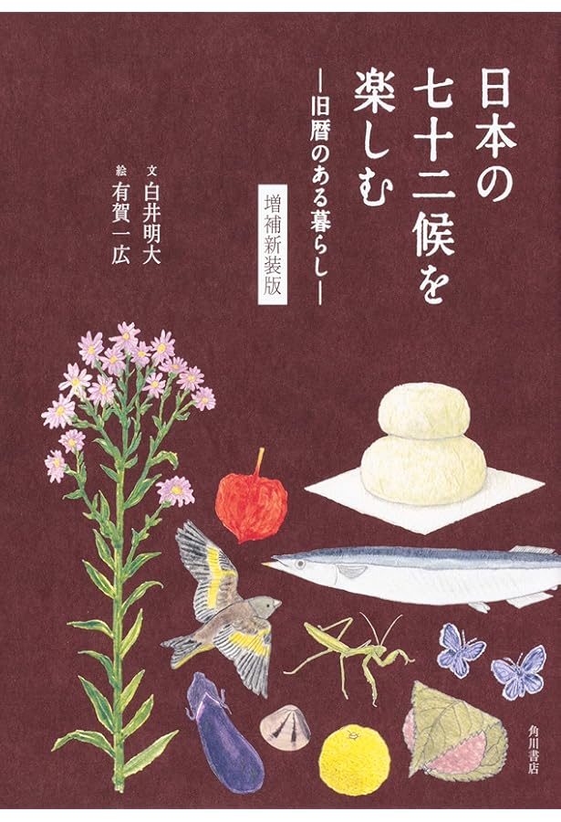 ときをしる 日本文化心得十二ヵ月 | 川邊 りえこ |本 | 通販 | Amazon