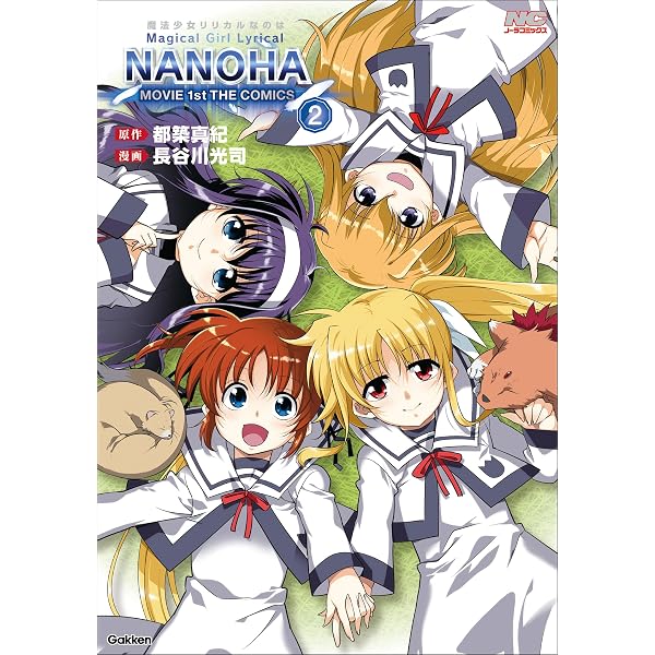 Amazon.co.jp: 魔法少女リリカルなのはMOVIE 1st THE COMICS 1 新装版