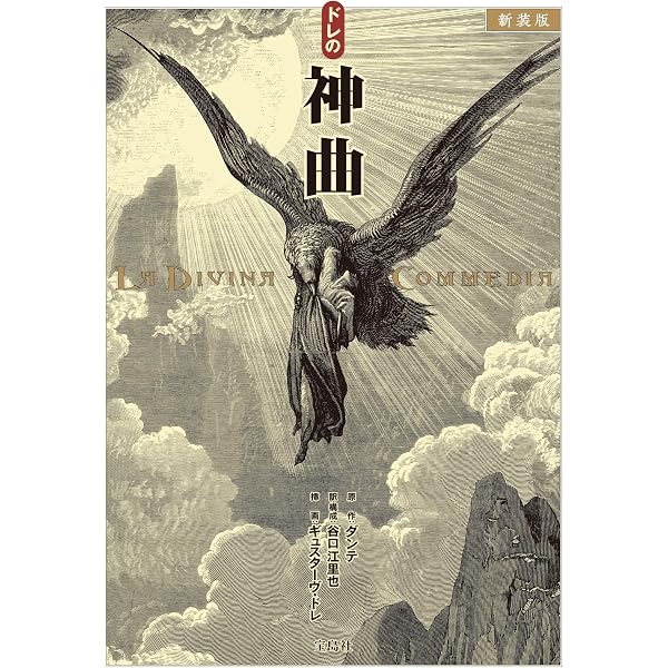 Amazon.co.jp: ギュスターヴ・ドレ聖書挿絵集：旧約・新約完全版: 壮麗