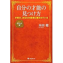 Amazon.co.jp: 大好きなことをしてお金持ちになる(あなたの才能
