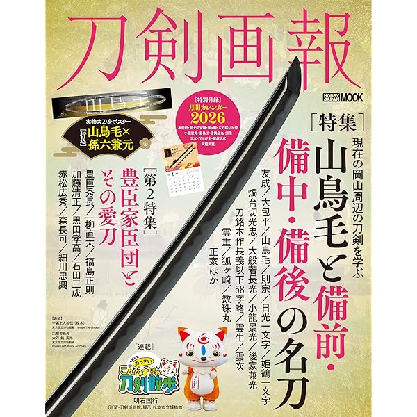刀剣画報 山鳥毛と一文字派 (ホビージャパンMOOK 1038) |本 | 通販