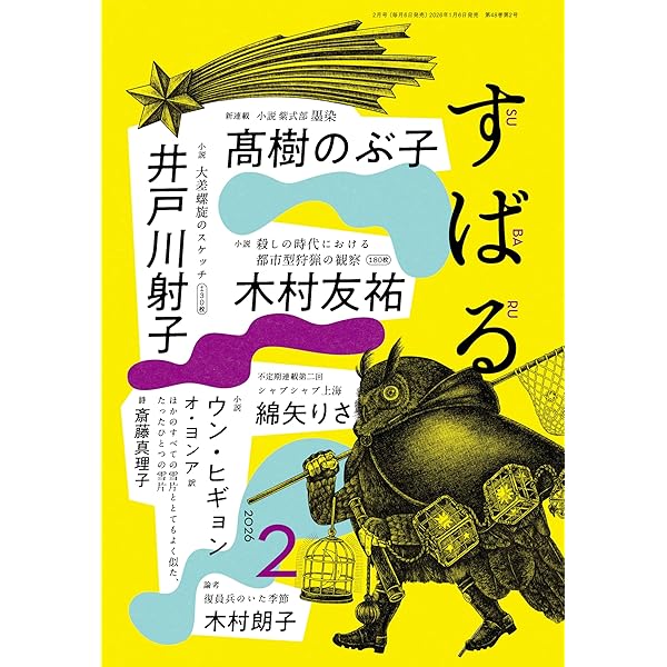 Amazon.co.jp: すばる 2025年12月号 : すばる編集: 本