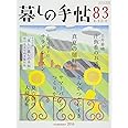 暮しの手帖 4世紀83号
