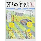 暮しの手帖 4世紀83号