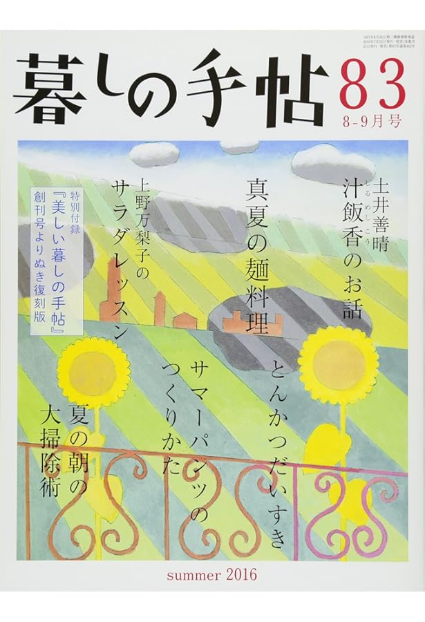暮しの手帖 4世紀86号 |本 | 通販 | Amazon