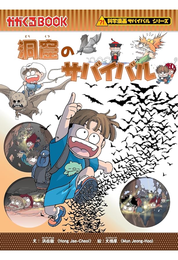 Amazon.co.jp: 南極のサバイバル (かがくるBOOK―科学漫画サバイバル