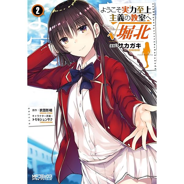 Amazon.co.jp: ようこそ実力至上主義の教室へ OTHER SCHOOL DAYS (MFC