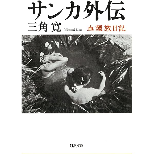 呪の山窟 三角寛 古い本 呪の山窟 三角寛 古い本 三角寛の商品一覧 通販｜ブック