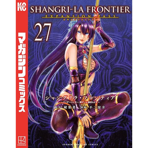 Amazon.co.jp: シャングリラ・フロンティア（25）エキスパンション