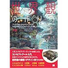 世界観の作り方 アイデア出しからデザインまで わかりやすいコンセプトアート入門