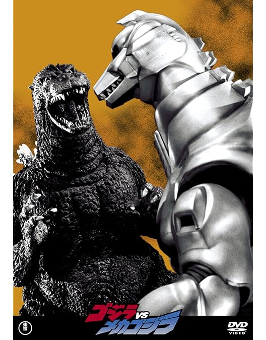 Amazon.co.jp: ゴジラ(昭和29年度作品) 東宝DVD名作セレクション