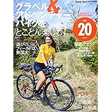 グラベル&アドベンチャーバイクをとことん楽しむ! (ヤエスメディアムック632)