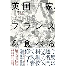 英国一家、日本を食べる (亜紀書房翻訳ノンフィクション・シリーズ 