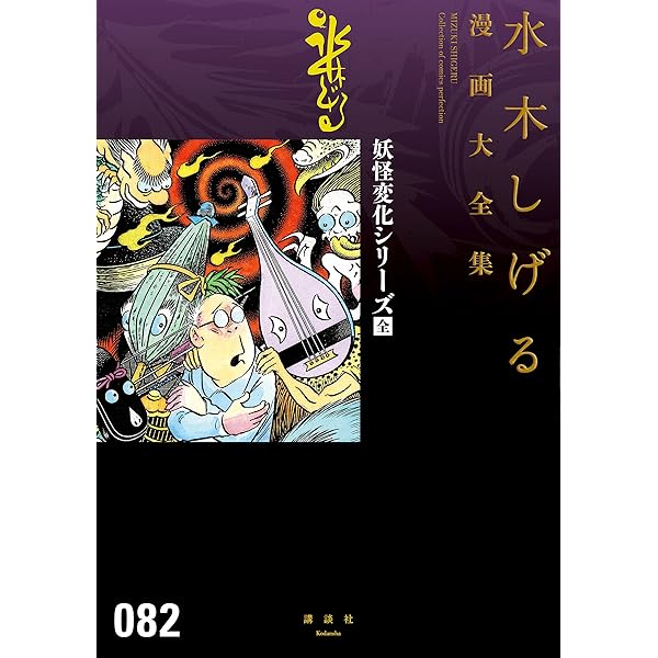 Amazon.co.jp: 神秘家水木しげる伝 水木しげる漫画大全集 eBook : 水木