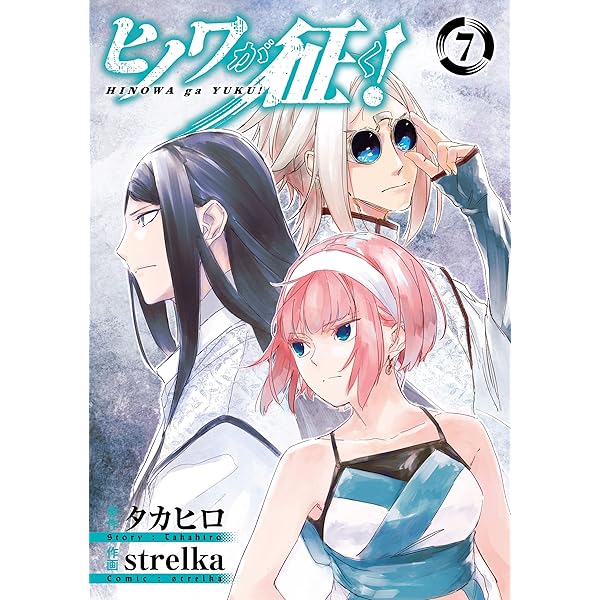 ヒノワが征く! コミック 1-6巻セット ヒノワが征く! コミック 1-6巻セット |本 | 通販 | Amazon