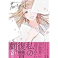 君はゴースト 2 (フィールコミックスFCswing)