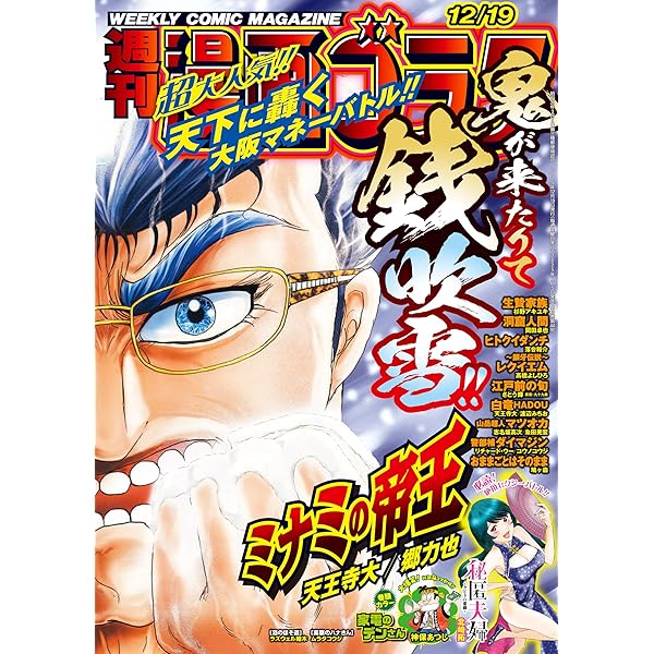 漫画ゴラク 2025年 3/21 号 [雑誌] | 漫画ゴラク編集部 | マンガ雑誌