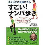 すごい! ナンバ歩き
