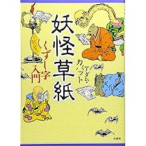 Amazon.co.jp: 江戸化物草紙 (角川ソフィア文庫) : アダム・カバット: 本