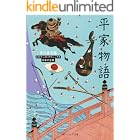 平家物語 ビギナーズ・クラシックス 日本の古典 (角川ソフィア文庫)