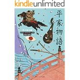 平家物語 ビギナーズ・クラシックス 日本の古典 (角川ソフィア文庫)