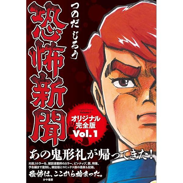 Amazon.co.jp: 恐怖新聞2 全6巻完結(少年チャンピオン・コミックス