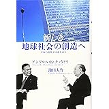 21世紀のナポレオン 歴史創造のエスプリ 精神 を語る 大作 池田 ナポレオン シャルル Napol Eon Charles 本 通販 Amazon