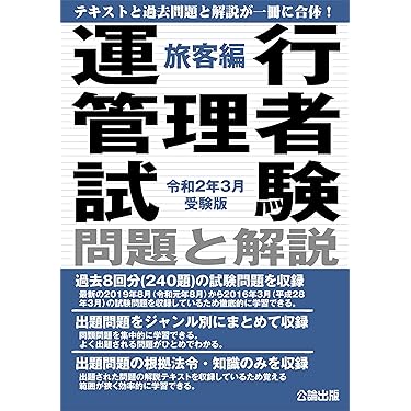 Amazon.co.jp ほしい物ランキング: 運行管理者試験関連書籍 で
