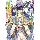 Amazon Co Jp Zの時間2 Hj文庫 Ebook 榊一郎 活断層 本