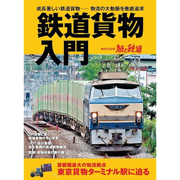 旅と鉄道 旅と鉄道 クラシックス Vol.01 (イカロスMOOK) | イカロス出版