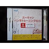 ユーキャン ペン字トレーニングDS (ユーキャンすらすらタッチペン同梱)
