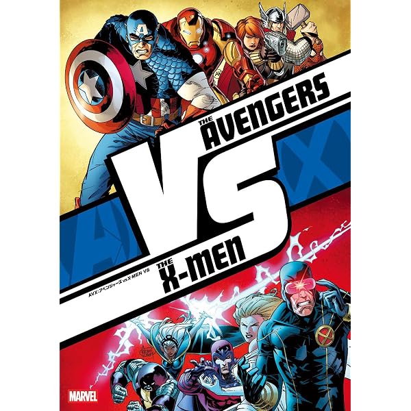 Amazon.co.jp: A＋X：アベンジャーズ＋X-MEN＝最驚 eBook : ゼブ